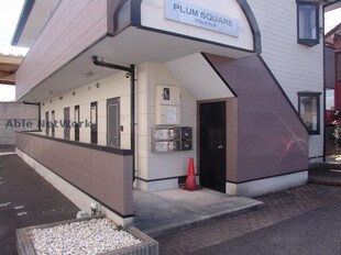 Ｐｌｕｍ　Ｓｑｕａｒｅの物件外観写真